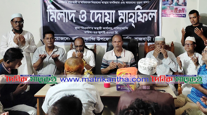 ঢাকায় বিমান দূর্ঘটনায় নিহতদের স্মরণে বালিয়াকান্দিতে বিএনপির দোয়া মাহফিল